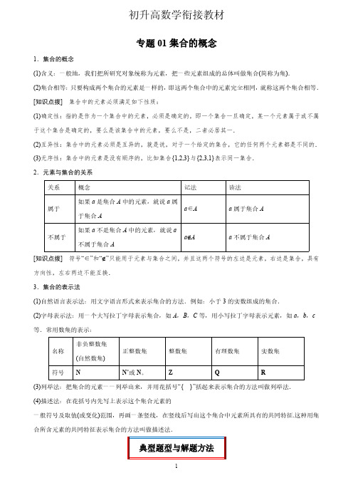 初升高数学衔接教材