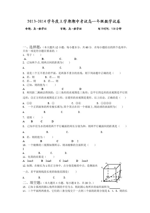 辽宁省东北育才双语学校2013-2014学年高一上学期期中考试数学试卷Word版含答案