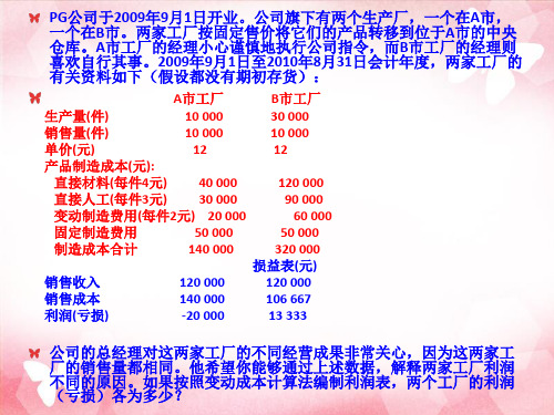 变动成本计算法案例分析