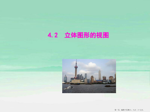 【华师大版】七年级数学上册:4.2《立体图形的视图》ppt课件(31页)