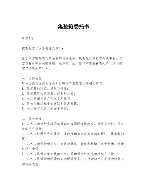 集装箱委托书