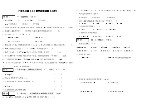 2015-2016人教版小学五年级上册数学期末试卷