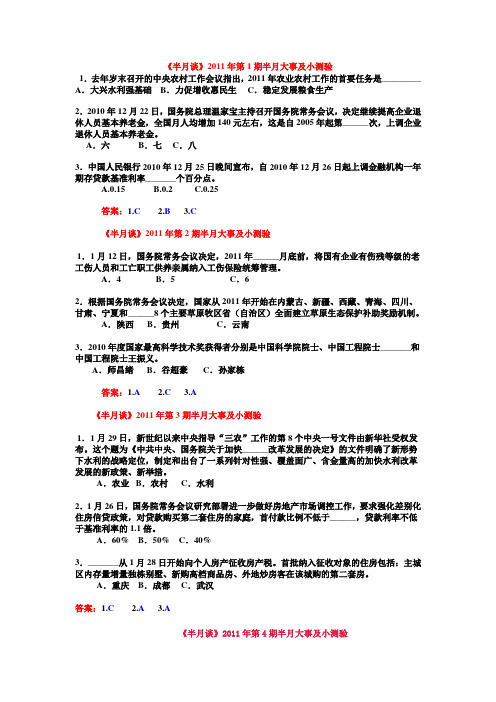 半月谈小测试