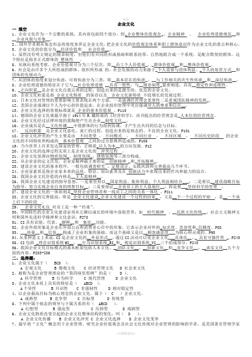 2020电大试题答案---企业文化