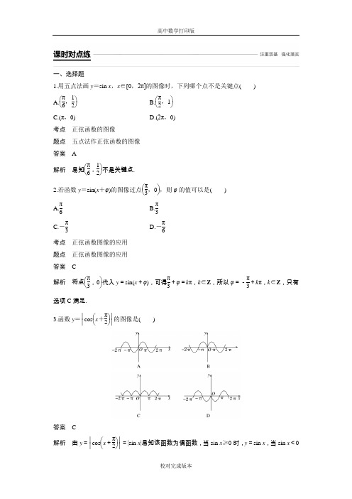 北师大版数学 高二必修四作业正弦函数的图像