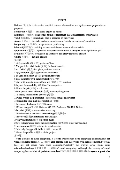 学术英语1,3,9,11单元答案