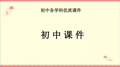 【推荐】2018秋期七年级英语下册Unit3FoodandDrinkLesson7ShoppingforFood课件新版北师大版.ppt