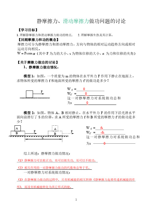 静摩擦力、滑动摩擦力做功问题附答案