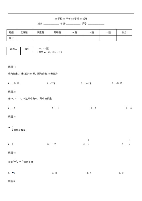 初中数学重庆市万州国本中学七年级上学期期中考模拟试数学考试题.docx