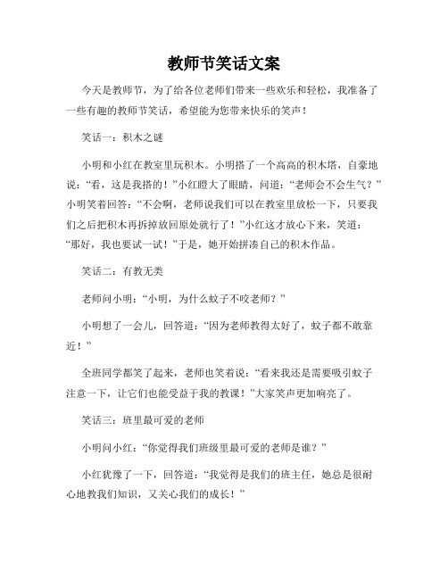 教师节笑话文案