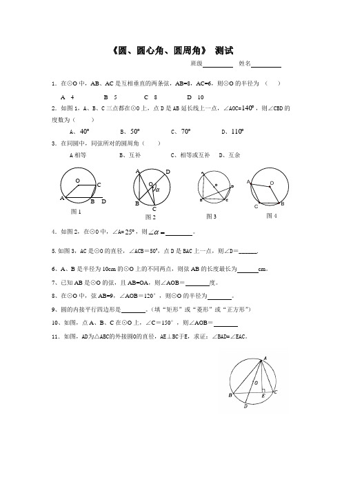 初三数学    圆心角、圆周角测试题 