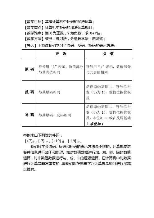 计算机原理第三章教案