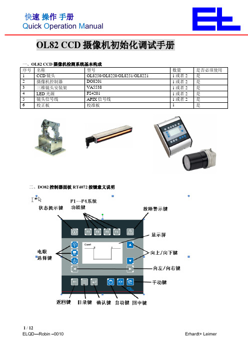 E+L摄像机快速调整校正手册