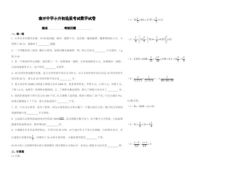 重庆市南开中学小升初选拔考试数学试卷