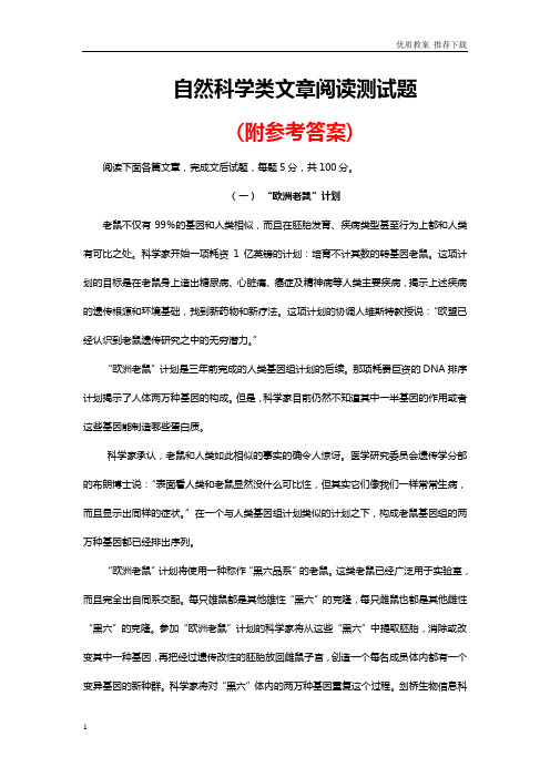 「优质」2019年度自然科学类文章阅读测试题高考语文总复习高考语文专题训练(1)Word版