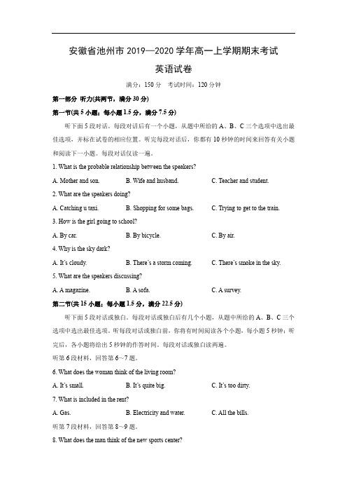 【英语】安徽省池州市2019-2020学年高一上学期期末考试试题(解析版)