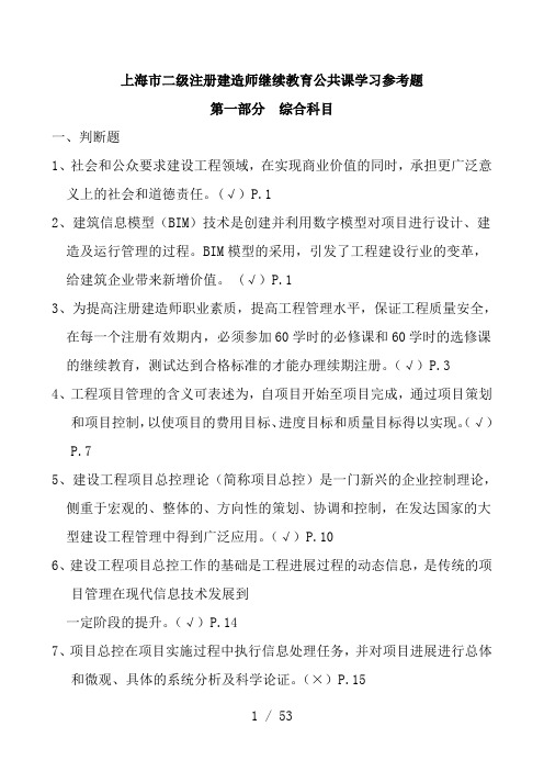 二级建造师继续教育公共课学习参考题