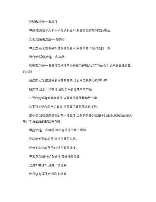 顶兴学校教师朗诵稿件 我骄傲,我是一名教师.