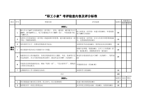 职工小家考核标准