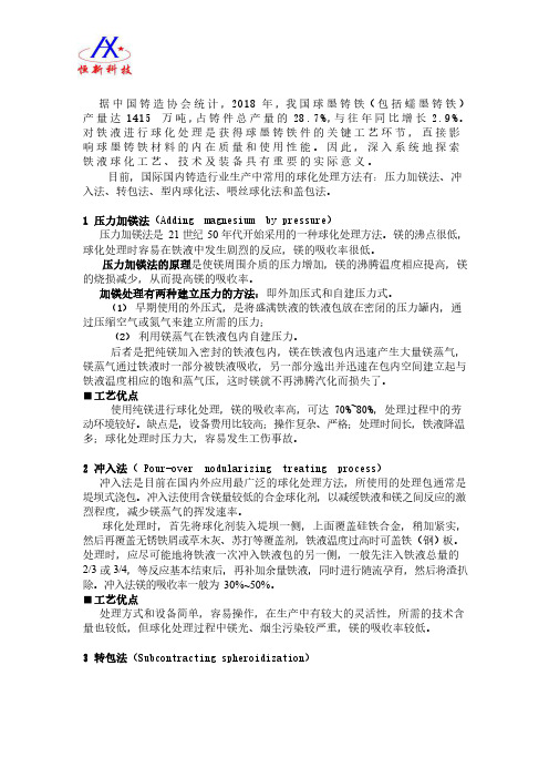 铸造铁液球化处理常用方法介绍