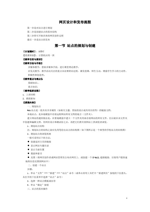 网页设计与制作教案