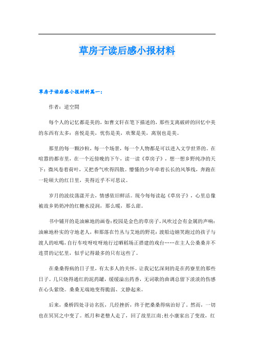 草房子读后感小报材料