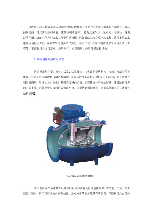 调流调压阀又称活塞式多功能控制阀,因其具有多种  - 中国泵阀商务网