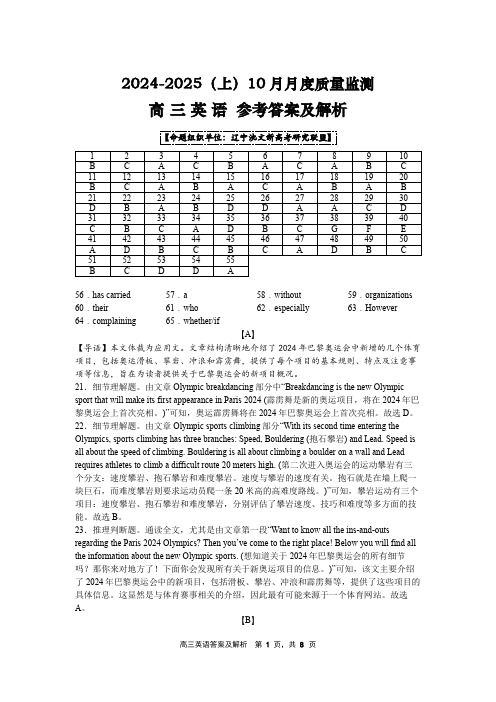 辽宁省沈文新高考研究联盟2024-2025学年高三上学期10月月考英语试题高三英语答案