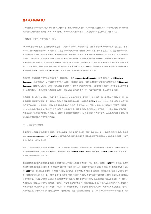 什么是人类学纪录片