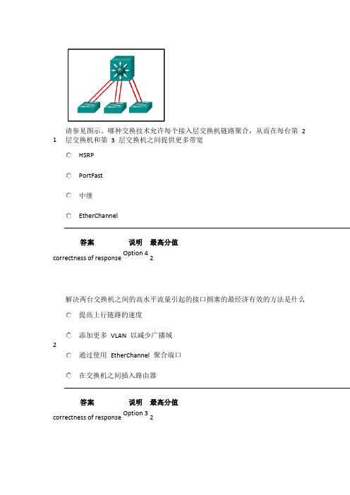 思科第3学期第3章答案