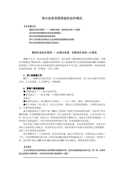 海尔业务流程再造的运作模式