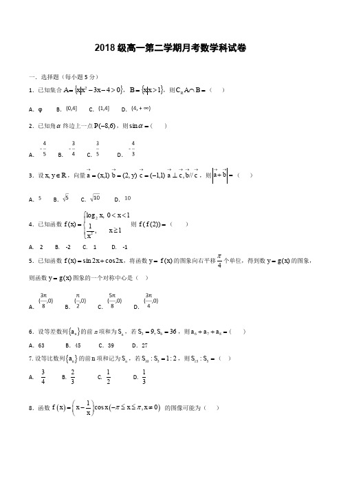 广东省汕头市金山中学2018-2019学年高一下学期第一次月考试题数学(含答案)