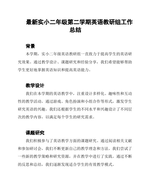 最新实小二年级第二学期英语教研组工作总结