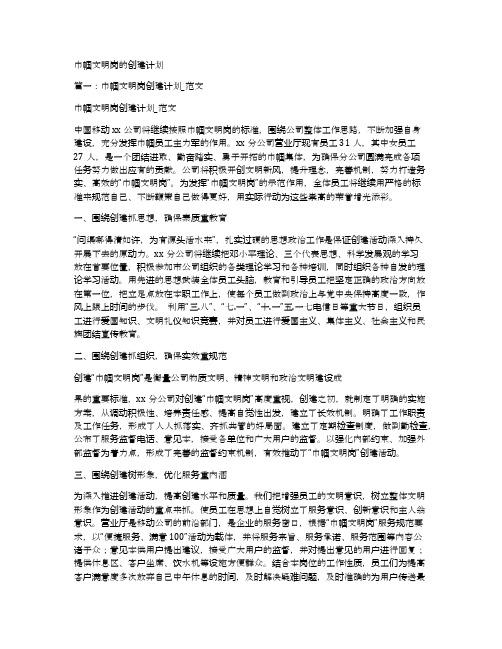 巾帼文明岗的创建计划