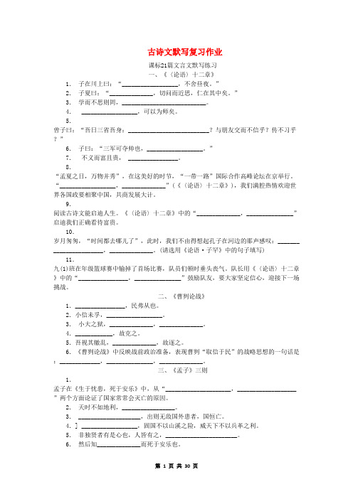 中考语文第一部分积累与运用专题一古诗文默写复习作业(含答案)