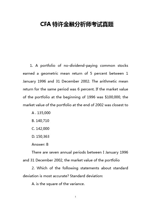 CFA特许金融分析师考试真题