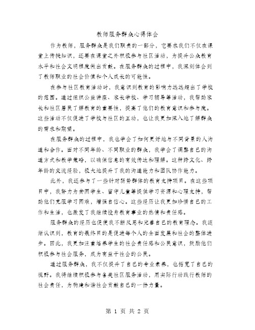 教师服务群众心得体会