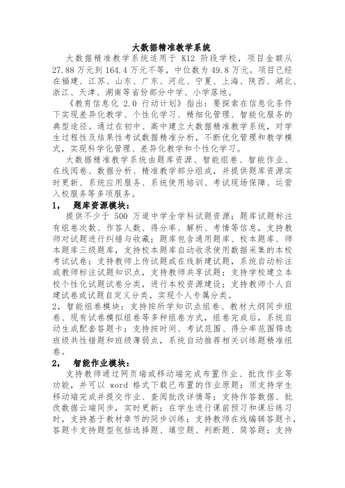 大数据精准教学系统