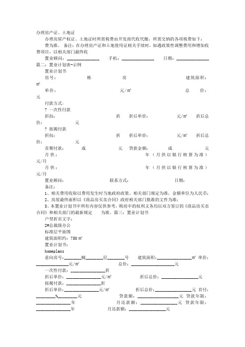置业计划表