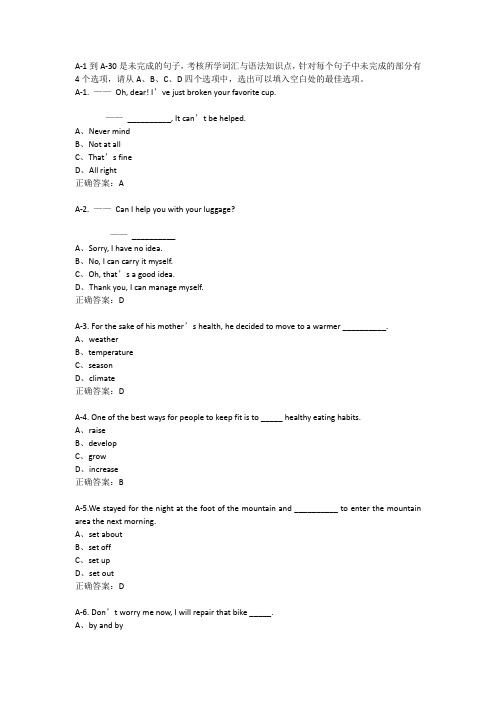 大学英语(B)(2)-形成性考核作业1