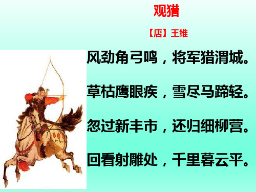 部编版语文八年级上册24周亚夫军细柳课件(幻灯片36张)