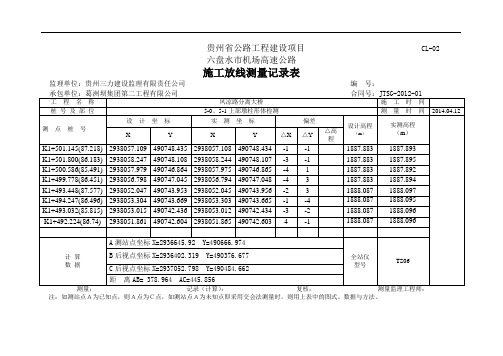 2014.04.12凤凉路分离5-0、5-1上部墩柱形体检测