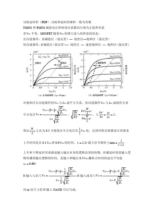 数字集成电路基础知识