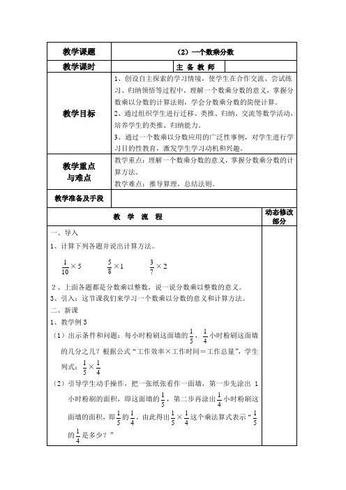 人教版六年级上册数学第二单元教案