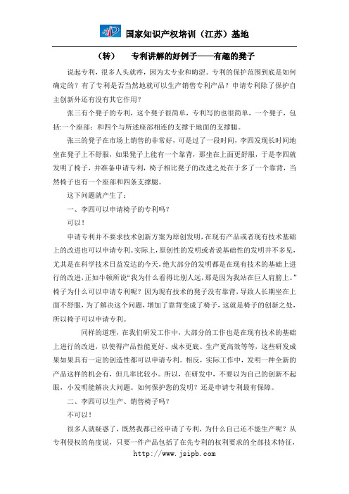 专利讲解例子——有趣的凳子