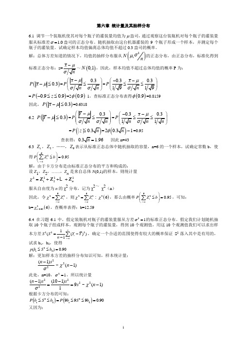 统计量及其抽样分布习题答案