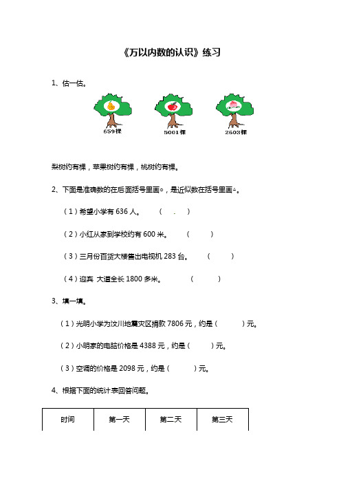 最新冀教版小学数学三年级上册《万以内数的认识》综合测试题.docx