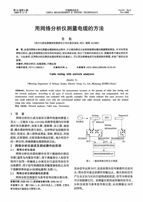 用网络分析仪测量电缆的方法