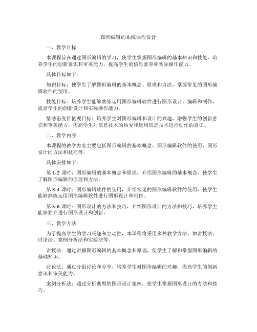 图形编辑的系统课程设计