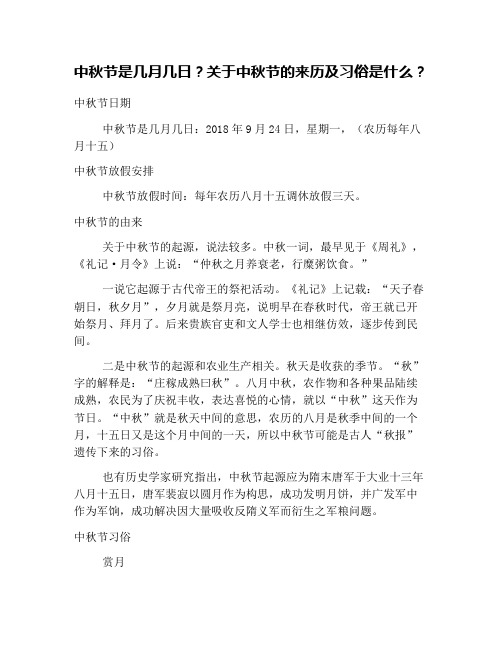中秋节是几月几日?关于中秋节的来历及习俗是什么?